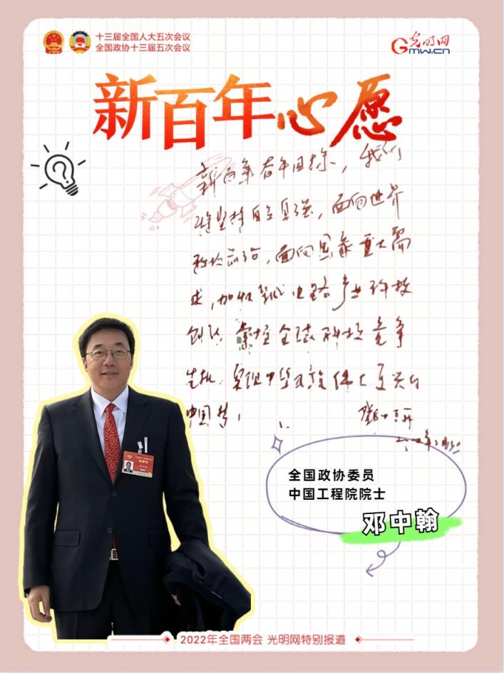 全國政協(xié)委員鄧中翰：加快集成電路產(chǎn)業(yè)創(chuàng)新，掌握全球科技競爭先機