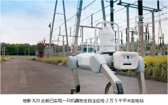 絕影X20 機器狗亮相寶鋼股份寶山基地，未來助力皮帶機巡檢