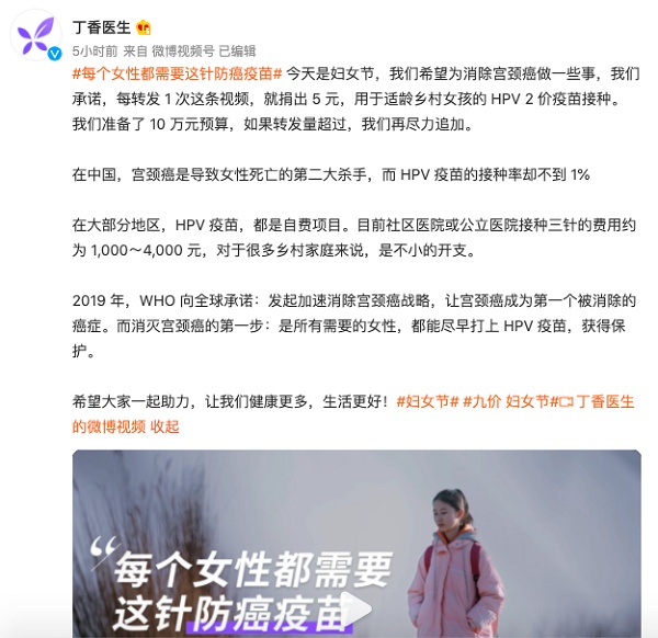 HPV疫苗一針難求？丁香醫(yī)生發(fā)起婦女節(jié)公益行動，為300位鄉(xiāng)村女童免費接種