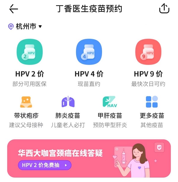 HPV疫苗一針難求？丁香醫(yī)生發(fā)起婦女節(jié)公益行動，為300位鄉(xiāng)村女童免費接種