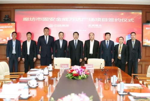 金威建設(shè)牽手萬達集團積極構(gòu)建全新商業(yè)綜合體，煥新城市格局
