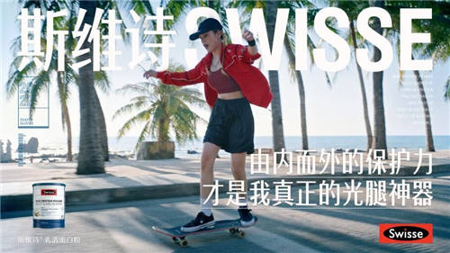自然健康=時(shí)尚單品！Swisse斯維詩(shī)顛覆演繹營(yíng)養(yǎng)新方程式