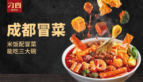 1店抵3店，刁四麻辣燙是如何實現(xiàn)麻辣燙門店優(yōu)勢最大化