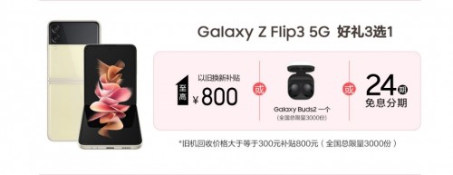 迎春有禮 鉅惠開(kāi)購(gòu)！三星Galaxy智能手機(jī)三月熱銷中