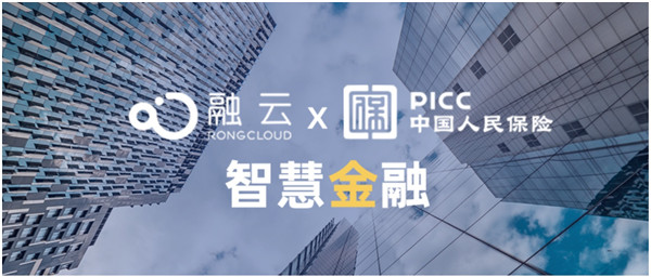 互聯(lián)互通 高效協(xié)同！融云助PICC打造智慧通訊服務(wù)平臺