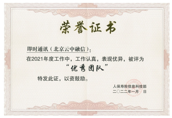 互聯(lián)互通 高效協(xié)同！融云助PICC打造智慧通訊服務(wù)平臺