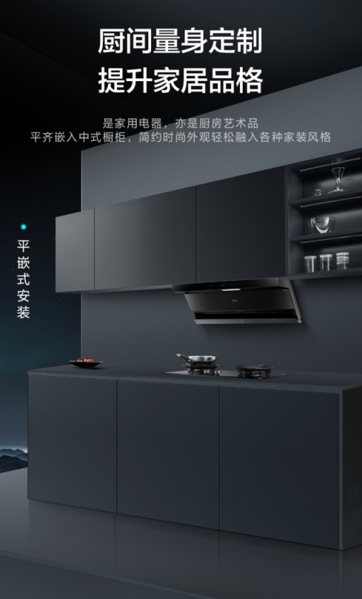 開啟輕凈廚房新時代 美的新靜吸極光系列油煙機DK7新物種閃耀上市