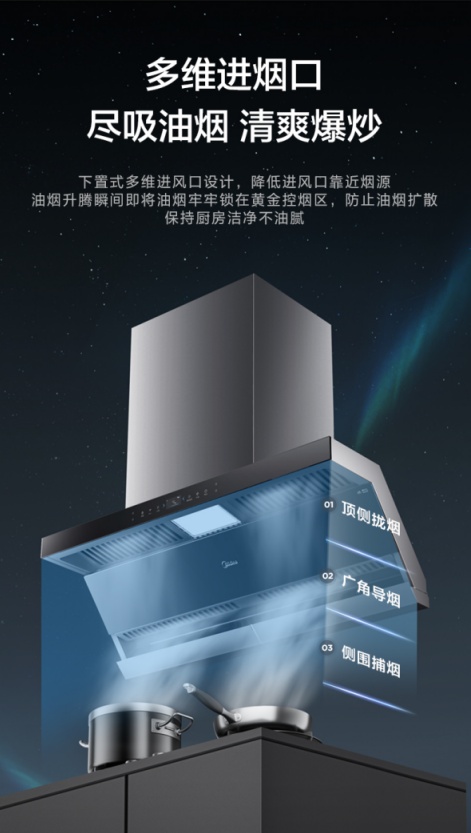 開啟輕凈廚房新時代 美的新靜吸極光系列油煙機DK7新物種閃耀上市