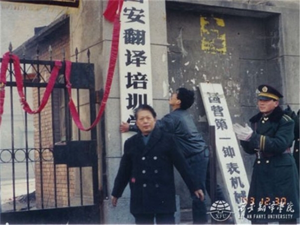 青山紅燭 光照后人——深切緬懷著名民辦教育家、西安翻譯學(xué)院創(chuàng)始人丁祖詒先生