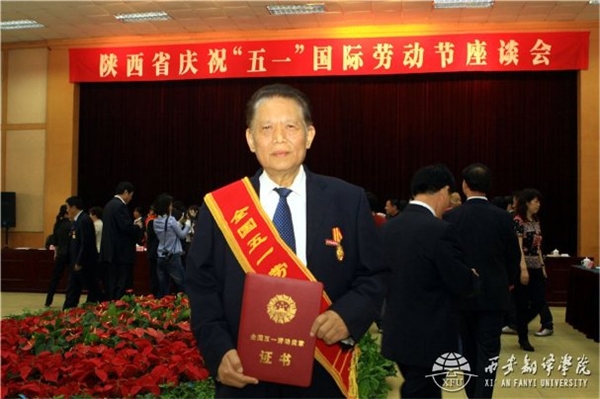 青山紅燭 光照后人——深切緬懷著名民辦教育家、西安翻譯學(xué)院創(chuàng)始人丁祖詒先生