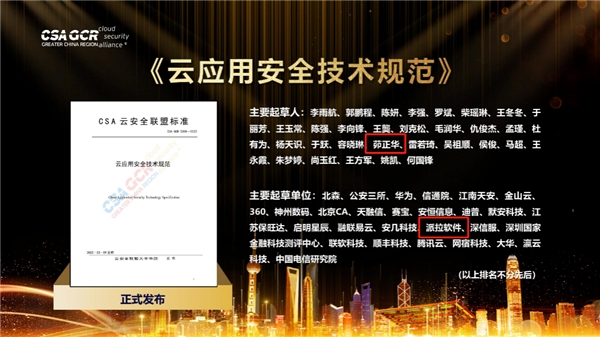 派拉軟件參與編寫(xiě)《云應(yīng)用安全技術(shù)規(guī)范》和《云原生安全技術(shù)規(guī)范》，并獲得多項(xiàng)榮譽(yù)