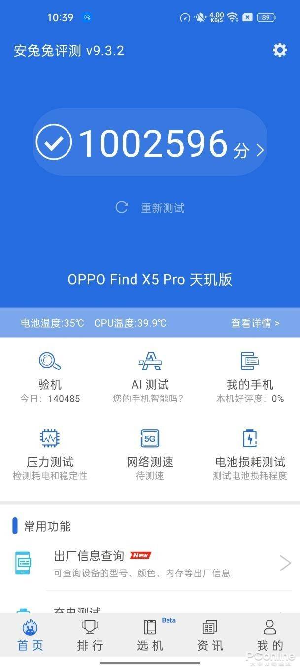 OPPO超強新機實測跑分過百萬，F(xiàn)ind X5 Pro天璣版搭載天璣9000殺瘋市場