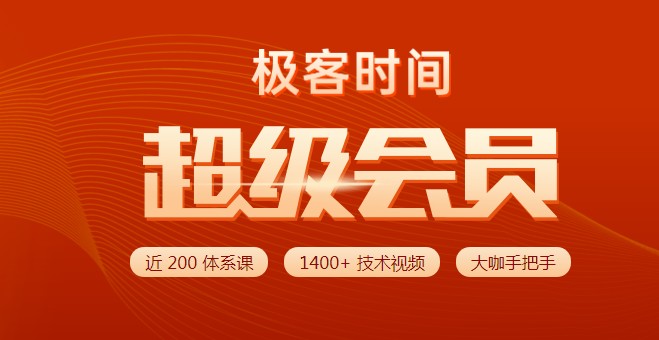 極客時間會員講述學(xué)習(xí)過程，從偶然到成為平臺的忠實粉絲