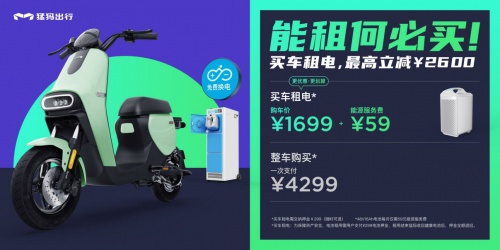 新國標(biāo)推動電動車行業(yè)升級！猛犸出行“特斯拉”同款電池?fù)尀┬率袌?/></p><p>除此之外，猛犸出行還配備了“5秒換電”服務(wù)，不僅可以有效的解決用戶充電難和充電慢的問題，還能通過猛犸的專業(yè)智能換電柜對電池進(jìn)行統(tǒng)一管理和科學(xué)充電，不僅有效保障了電池充電的安全性，解決了用戶自行充電會帶來的各種安全隱患，也大大提高了電池的使用壽命，根據(jù)猛犸現(xiàn)有的電池數(shù)據(jù)，對于日常上下班通勤的電動車用戶，猛犸的電池使用壽命可以達(dá)到6年以上，遠(yuǎn)高于行業(yè)平均水平!</p><p align=