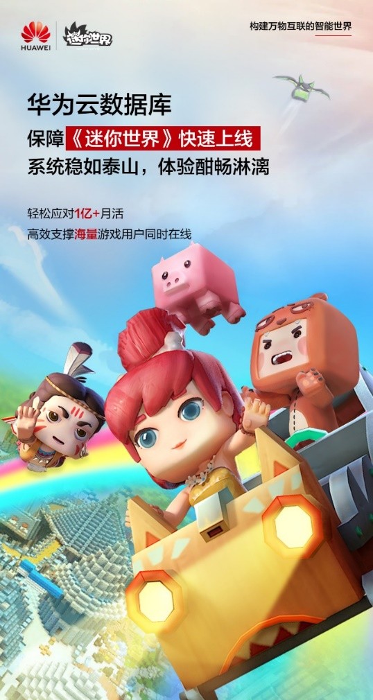 輕松應(yīng)對(duì)億級(jí)月活，華為云支撐《迷你世界》快速上線