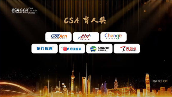 CSA GCR《SASE安全訪問(wèn)服務(wù)邊緣白皮書》正式發(fā)布
