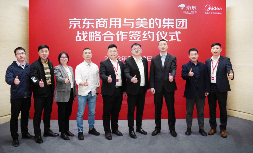京東美的攜手拓展企業(yè)級(jí)市場(chǎng) 精準(zhǔn)構(gòu)建“產(chǎn)品+服務(wù)”數(shù)字化新生態(tài)