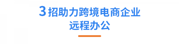 亞馬遜ERP積加3招開啟高效遠程辦公，爆單大賣一往無前