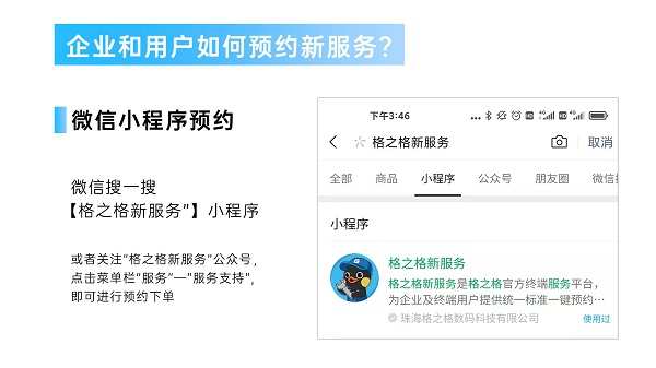 格之格終端服務(wù)平臺上線，數(shù)字化服務(wù)升級賦能企業(yè)用戶