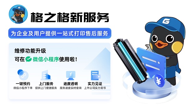 格之格終端服務(wù)平臺上線，數(shù)字化服務(wù)升級賦能企業(yè)用戶