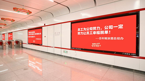 百年糊涂不糊涂，38節(jié)憑借地鐵征婚廣告三登熱搜，收獲億級曝光