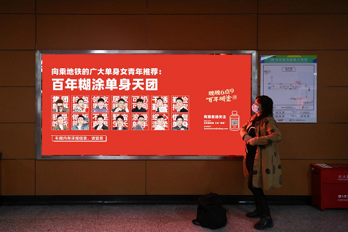 百年糊涂不糊涂，38節(jié)憑借地鐵征婚廣告三登熱搜，收獲億級曝光