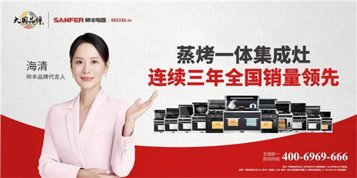 帥豐電器“質(zhì)”敬315，大國(guó)品牌好灶放心用