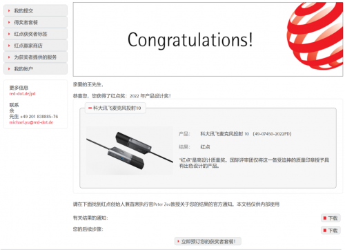 兩會神器訊飛智能投影榮獲德國紅點(diǎn)獎 全國開啟智能化會議免費(fèi)試用