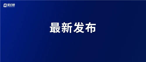 電子身份證今年實(shí)施，契約鎖助力政府服務(wù)掃碼辦、網(wǎng)上辦