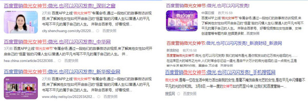 百度營銷微光女神節(jié)：你我正閃耀著最璀璨的光！
