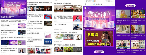 百度營銷微光女神節(jié)：你我正閃耀著最璀璨的光！