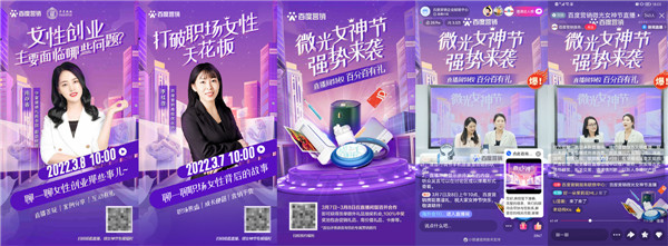 百度營銷微光女神節(jié)：你我正閃耀著最璀璨的光！