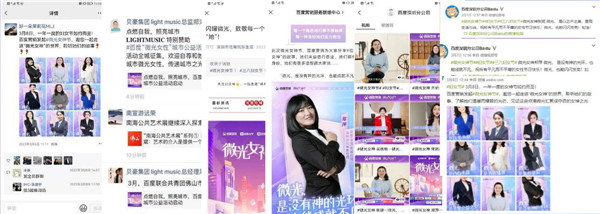 百度營銷微光女神節(jié)：你我正閃耀著最璀璨的光！