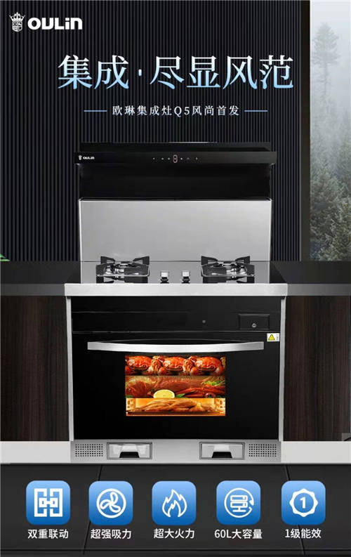 315將至，歐琳集成灶新品開啟品質(zhì)升級(jí)戰(zhàn)略新征程