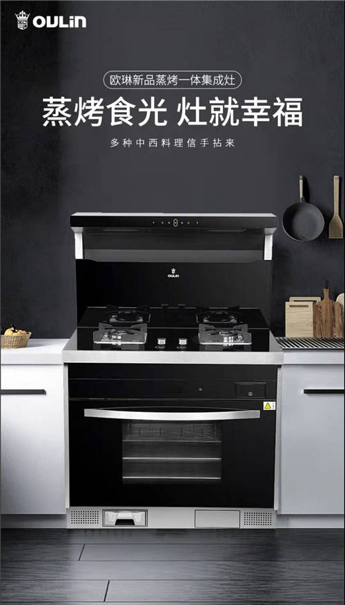 315將至，歐琳集成灶新品開啟品質(zhì)升級(jí)戰(zhàn)略新征程