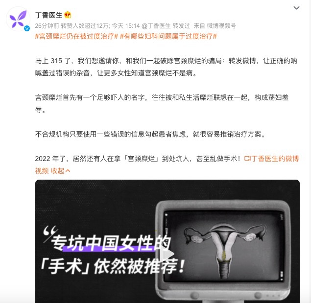 熱搜第一！丁香醫(yī)生科普：困擾女性的“宮頸糜爛”，到底算不算??？