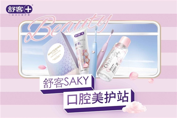 從一只牙膏到口腔美護，薇美姿引領(lǐng)國貨口腔消費新升級