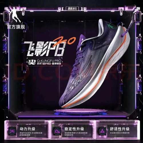 中喬體育股份有限公司重磅發(fā)布飛影PB 2.0，超高性?xún)r(jià)比引領(lǐng)國(guó)產(chǎn)跑鞋潮流