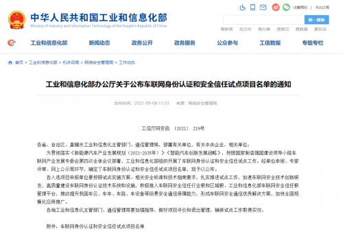 奧聯(lián)基于SM2的無證書密碼系統(tǒng)車聯(lián)網(wǎng)項目入選工信部試點