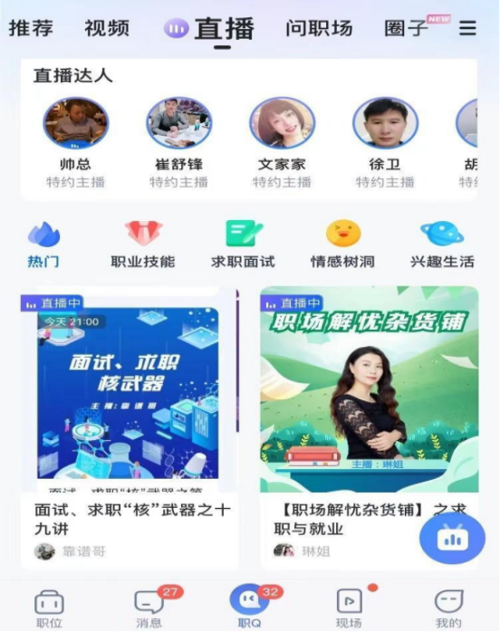 視頻面試新形勢(shì)！智聯(lián)招聘為求職者和企業(yè)搭建“橋梁”