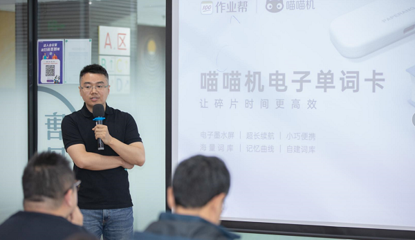 作業(yè)幫舉辦智能硬件產品發(fā)布會：喵喵機電子單詞卡上市