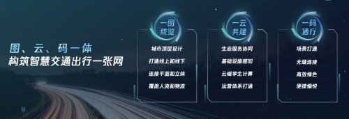 提升交通效率、優(yōu)化出行體驗：騰訊打造“以人為中心”的雙智內(nèi)核