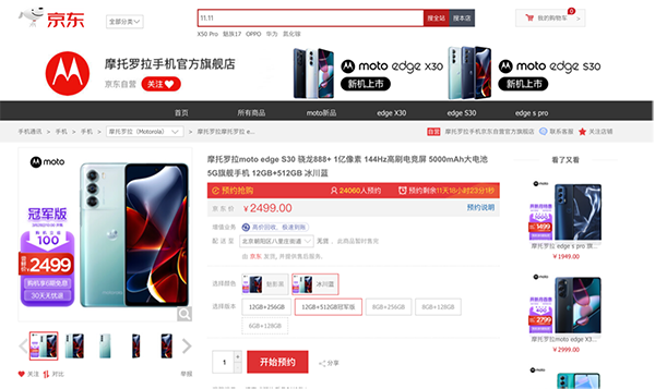 moto edge X30屏下攝像版發(fā)布 京東3月30日開售享30天無憂退服務(wù)