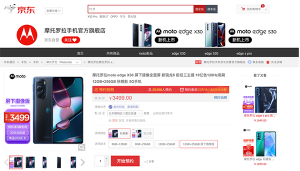 moto edge X30屏下攝像版發(fā)布 京東3月30日開售享30天無憂退服務(wù)