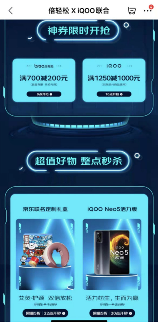 鎖定3月17日！倍輕松×iQOO 跨品聯(lián)合，超多福利等你來