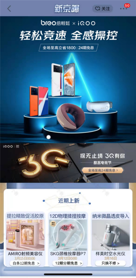 鎖定3月17日！倍輕松×iQOO 跨品聯(lián)合，超多福利等你來