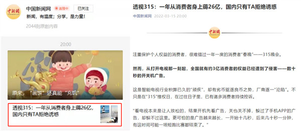 “3.15”晚會(huì)曝光強(qiáng)行彈廣告亂象 榮耀智慧屏以開關(guān)機(jī)無廣告樹立品牌典范