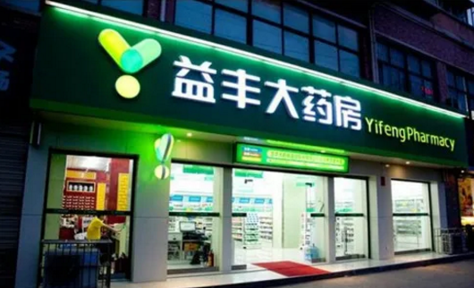 聚焦數(shù)據(jù)治理，益豐大藥房加速數(shù)字化轉(zhuǎn)型，助企業(yè)提質(zhì)增效