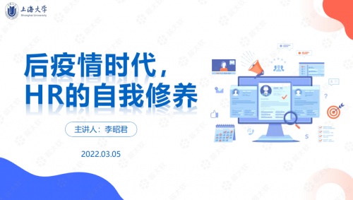 校企聯(lián)動(dòng)，上海大學(xué)MBA中心攜手薪太軟共育人力資本專業(yè)人才