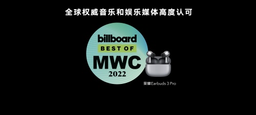 榮耀Earbuds 3 Pro發(fā)布 旗艦音質(zhì)受全球權(quán)威音樂(lè)和娛樂(lè)媒體billboard公告牌認(rèn)可